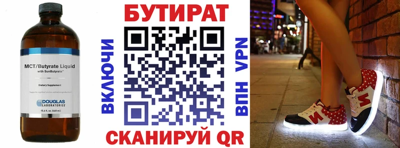 БУТИРАТ 1.4BDO  Билибино 