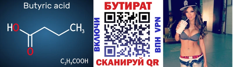 Бутират вода Билибино