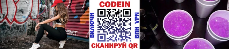 Codein напиток Lean (лин)  Билибино 